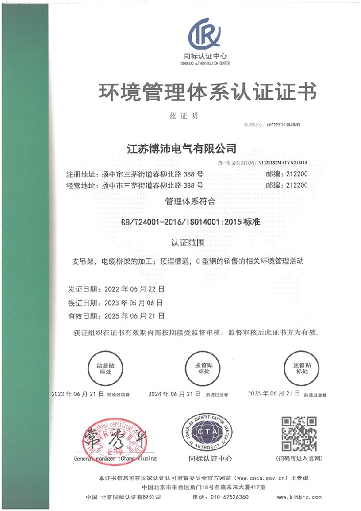 環(huán)境管理體系認證證書